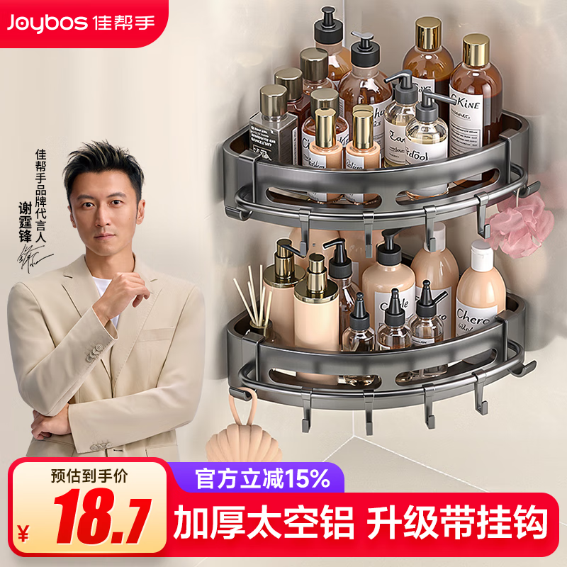 佳帮手置物架卫生间浴室用品置物架免打孔壁挂厕所洗漱台三角收纳架带杆