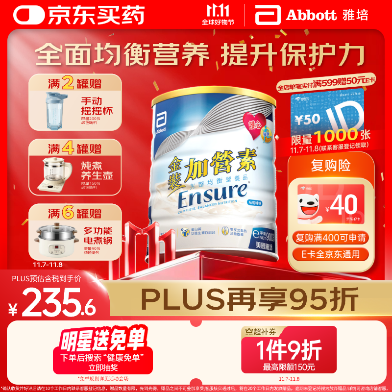 雅培港版金装加营素成人中老年全营养配方蛋白粉均衡营养香草味900g