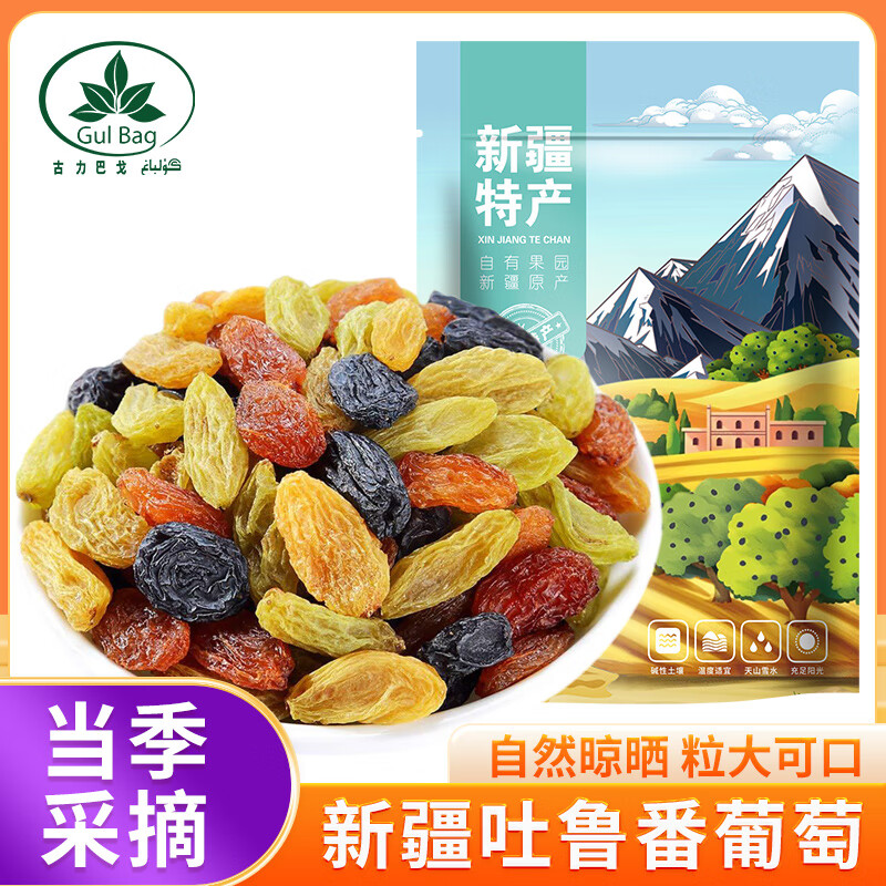 古力巴戈（GulBag）多彩四色葡萄干500g 红提子果干新疆特产非特级蜜饯绿葡萄干