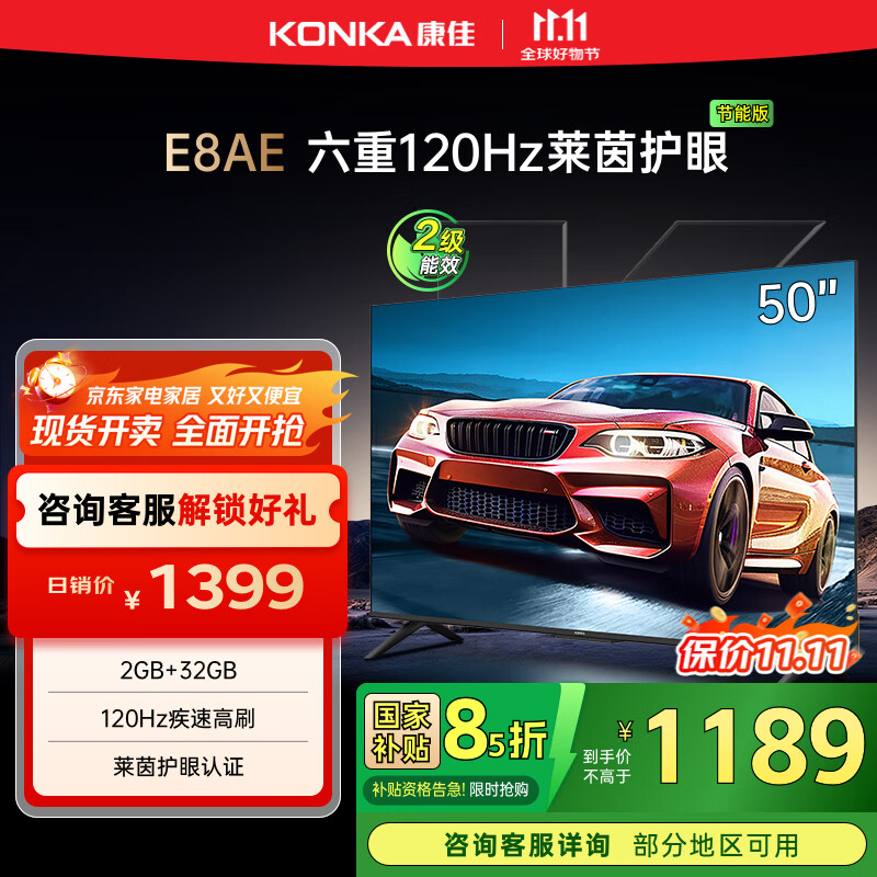 康佳电视 50E8AE 50英寸 2+32GB 120Hz高刷护眼 4K超清全面屏投屏 智能语音平板电视 二级能效国家补