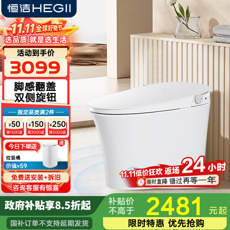 恒洁恒洁智能马桶一体机虹吸式无水压脚感冲水翻盖翻圈坐便器H708 【隐藏脚感+智控翻盖翻圈】708 305/300mm