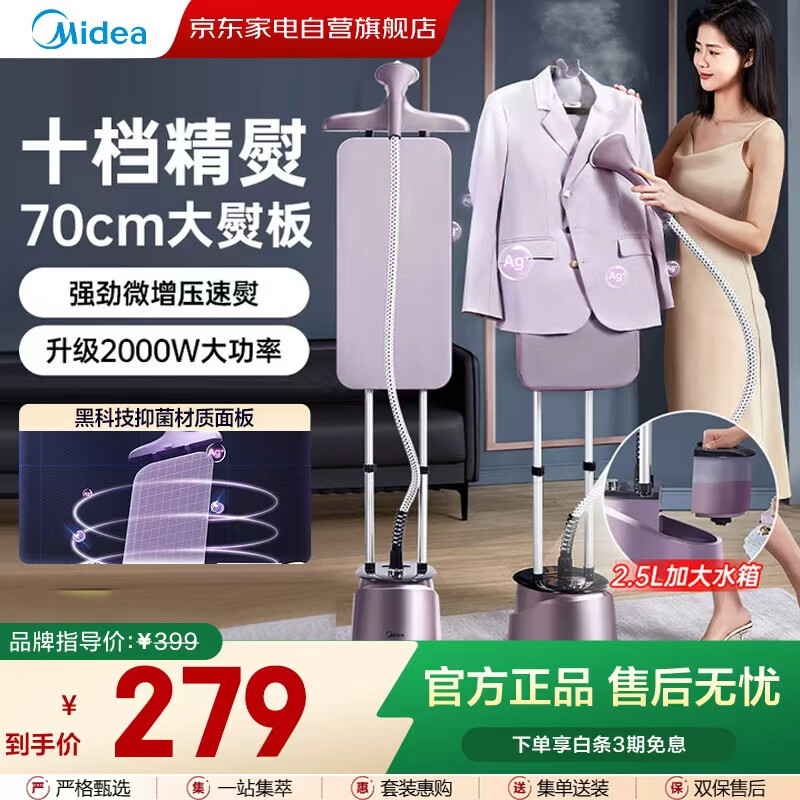 美的（Midea）挂烫机家用立式高端蒸汽熨烫机手持便携大功率电熨斗熨衣服一体机服装店专用烫衣服神器 YGD20P6