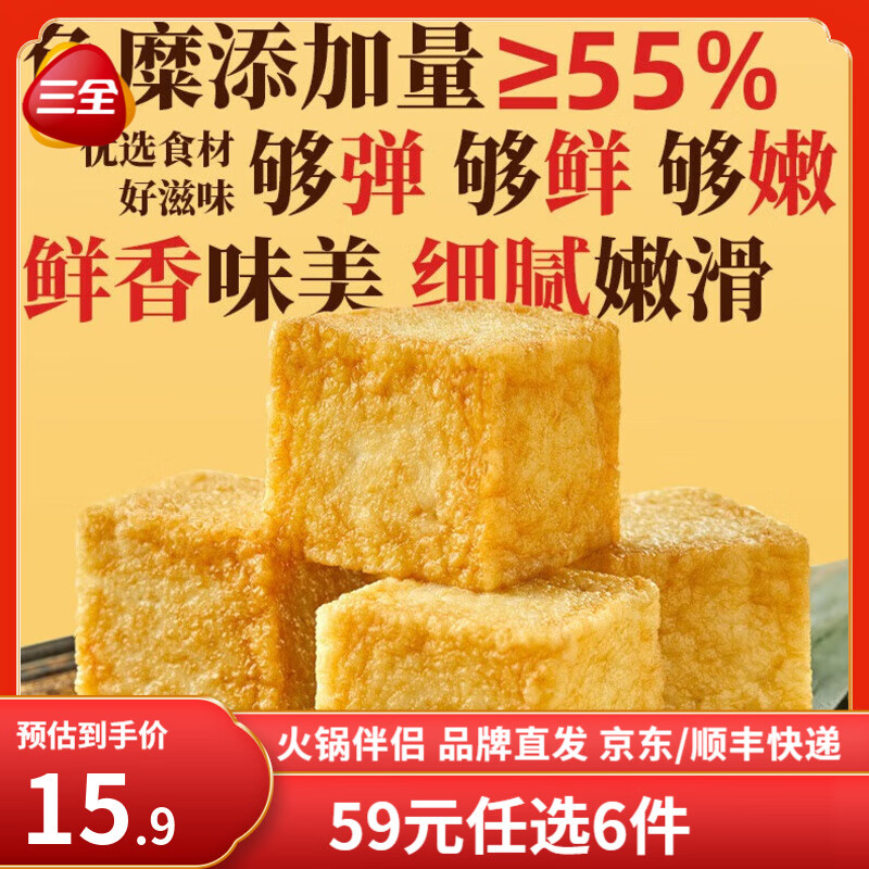 三全爆浆牛肉丸鱼豆腐冷冻丸子火锅丸子食材蛋饺关东煮烧烤半成品生鲜 鱼豆腐  10颗 160g