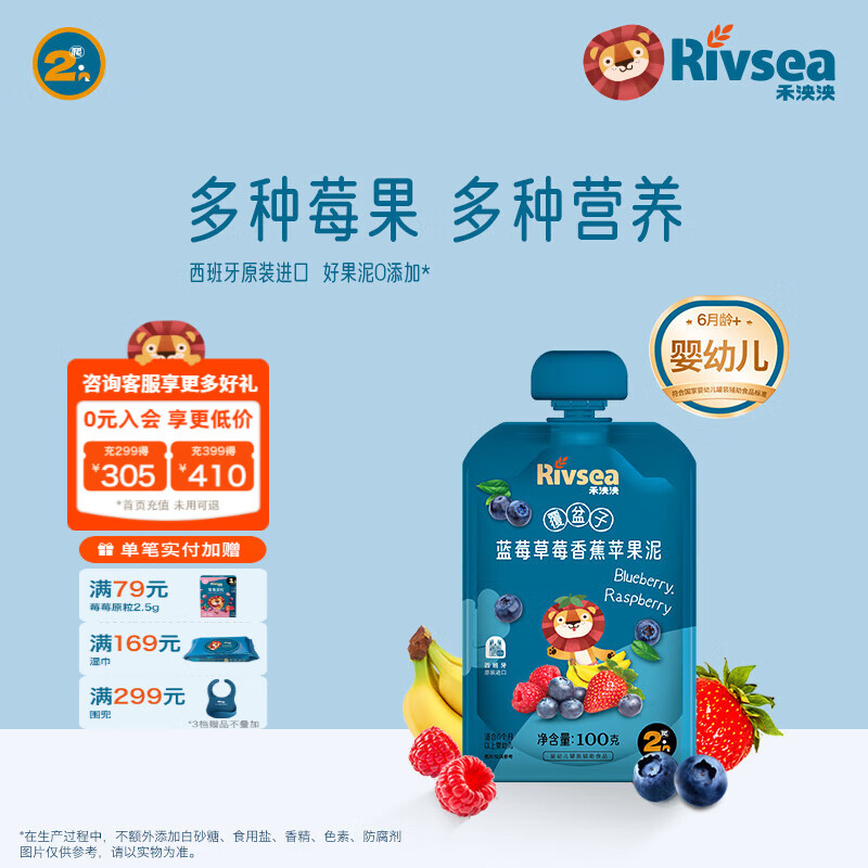 禾泱泱婴幼儿果泥  6个月以上辅食水果泥 宝宝儿童辅食 方便携带 覆盆子蓝莓香蕉苹果泥 100g*1袋