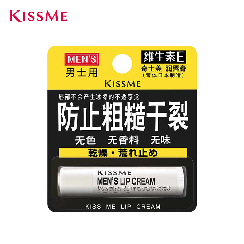 奇士美（kiss me）维生素E润唇膏2.5g （保湿柔润） 润唇膏2.5g（男士用）