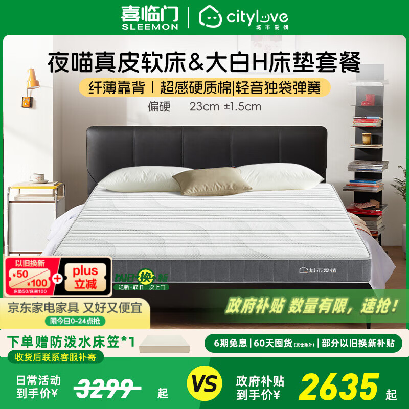 喜临门床垫城市爱情 独袋轻音弹簧床垫席梦思垫子 套餐:床垫+夜喵极光黑 1.8*2.0米