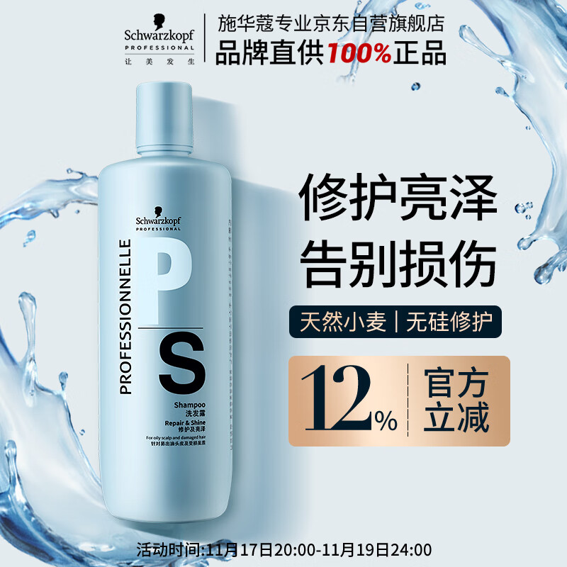 施华蔻专业专属修护亮泽洗发水1L控油蓬松柔顺无硅油蛋白烫染洗护理润泽发丝