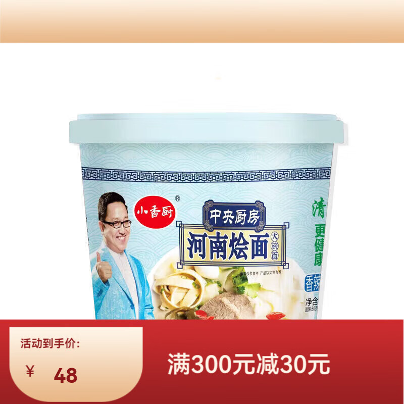 小香廚燴面桶裝河南燴面大桶有粉有面原味香辣羊肉牛肉味正宗老家鄉(xiāng)味 香辣牛肉味6桶