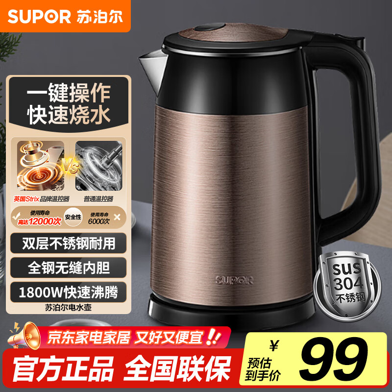 苏泊尔（SUPOR）电水壶热水壶 1.7L全钢无缝双层防烫电热水壶  304不锈钢烧水壶 SWF17E13B