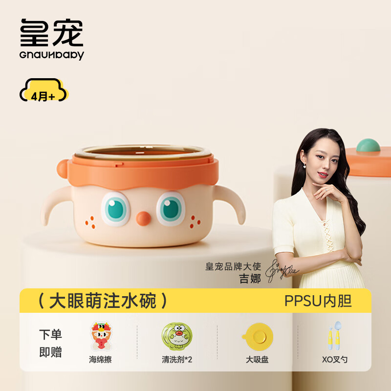 皇宠大眼萌宝宝辅食碗婴儿专用米粉注水保温碗恒温不锈钢儿童餐具 里瑟橙【PPSU内胆】