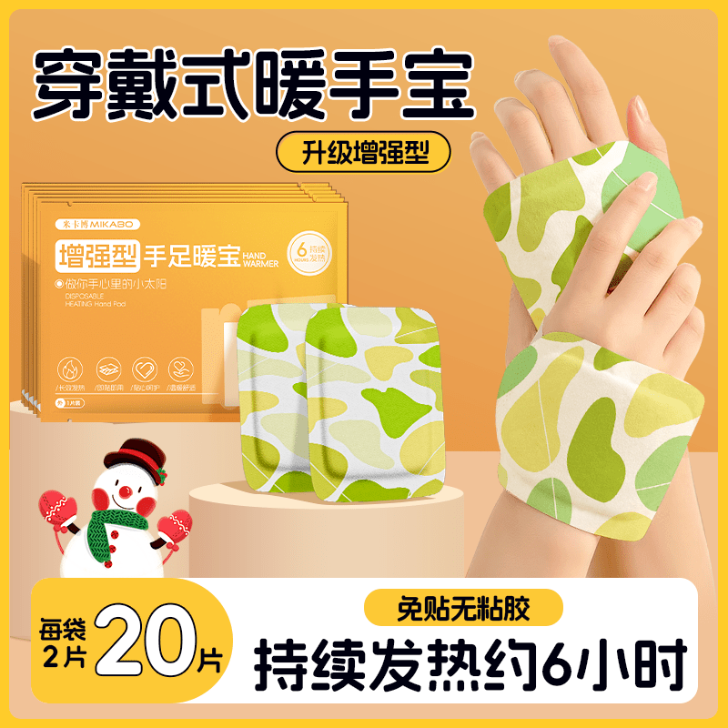 南极人（Nanjiren）穿戴式暖手宝生姜艾草海绵宝宝暖手自发热暖手贴冬季暖手暖宝宝 加强款【大暖字20贴】 手足暖宝