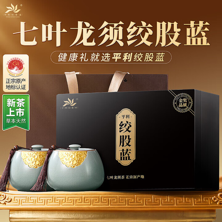 平利绞股蓝（PINGLI GYNOSTEMMA）七叶龙须绞股蓝茶特级高端礼盒装送长辈礼物滋补健康150g