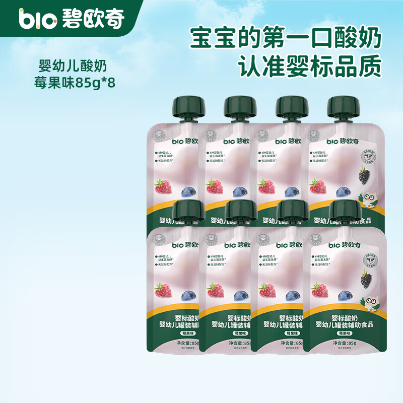 碧欧奇婴幼儿宝宝果汁饮料饮品儿童婴幼儿辅食苹果汁柚子汁山药四神汤 婴标酸奶莓果味 85g*8袋