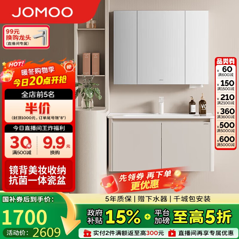 九牧（JOMOO）铝合金浴室柜陶瓷一体盆洗脸盆柜组合白100cm A2736-76AT-3