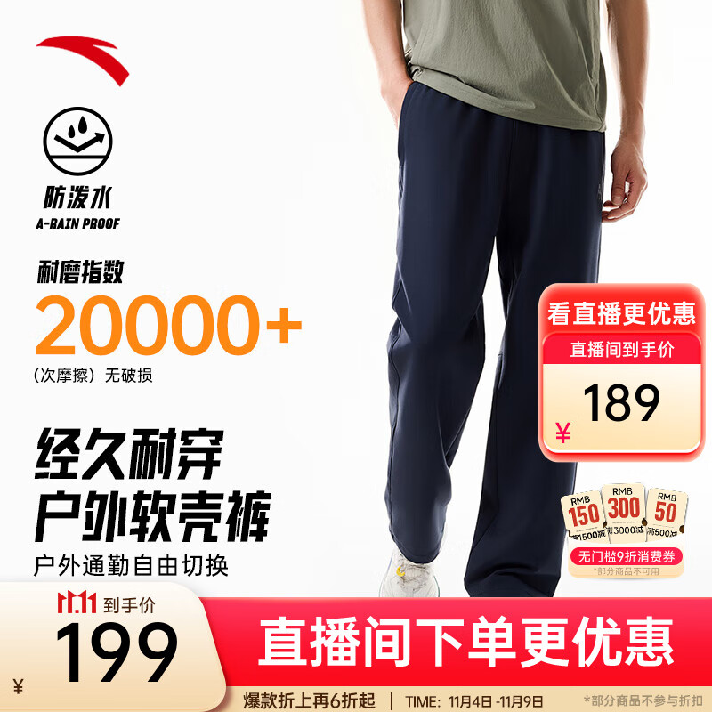 安踏大地之壳3.0 | 秋冬季水壳加绒加厚户外长裤男士梭织防泼水软壳裤 【升级防泼水耐磨软壳裤】基础黑6501-2 L