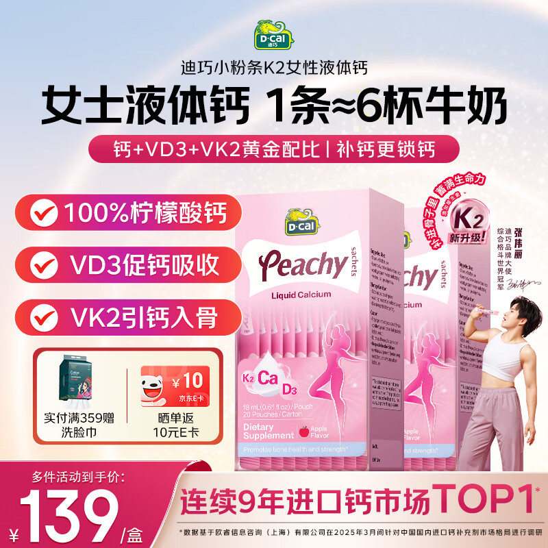 迪巧小粉条液体钙中老年成人女士补钙VD3柠檬酸钙K2 40条