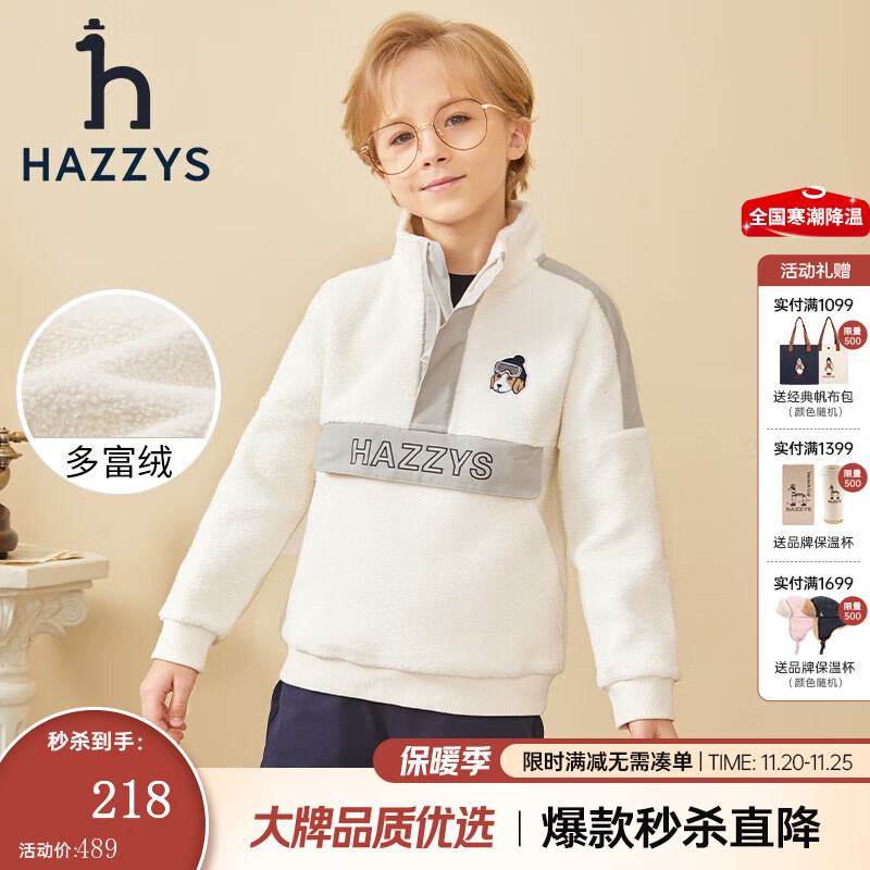 哈吉斯（HAZZYS）品牌童装男童卫衣冬新品儿童立领保暖舒适潮流卫衣 奶油色 145