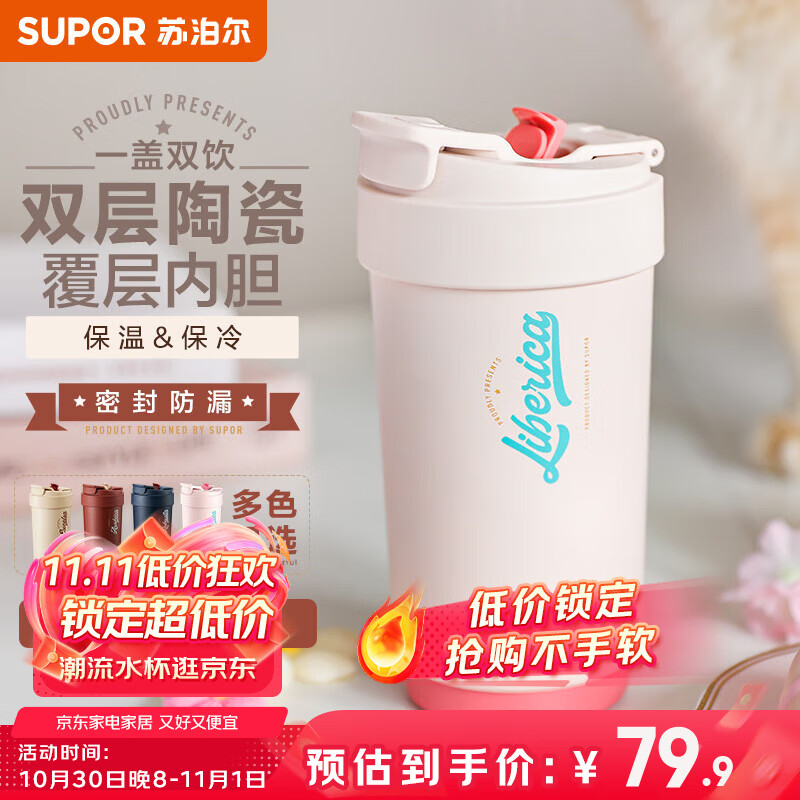 苏泊尔（SUPOR）保温杯咖啡杯男女士吸管水杯高颜值便携随行大容量车载礼物杯子
 甜心粉450ml+双层陶瓷覆层内胆