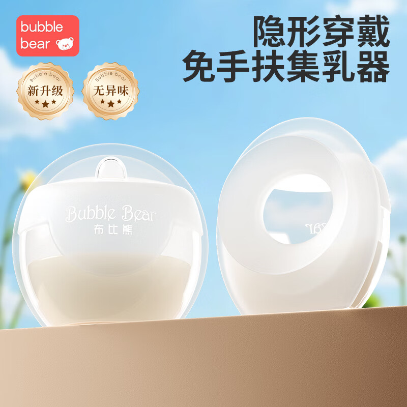 布比熊 BUBBLE BEAR集奶器母乳收集孕妇漏奶接奶器神器防溢集乳器吸乳护罩防溢乳垫 【新升级】一体式集奶器+收纳盒 京东折扣/优惠券