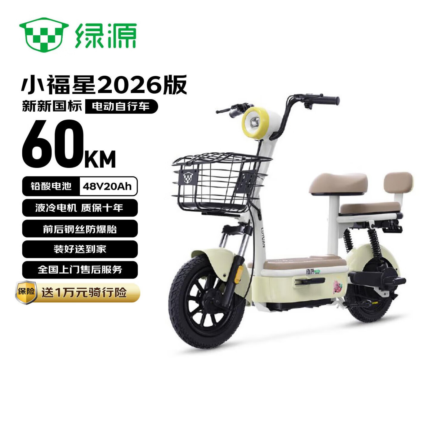 绿源（Luyuan）电动自行车 2026新新国标超长续航电瓶车【4块电池-续航60km】国民好车小福星2026版绒绒黄