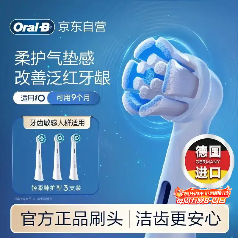 欧乐B电动牙刷头原装iO系列成人轻柔臻护型3支装SW-3适用iO9/iO7/iO5/iO3/iO2系列刷头德国进口深度清