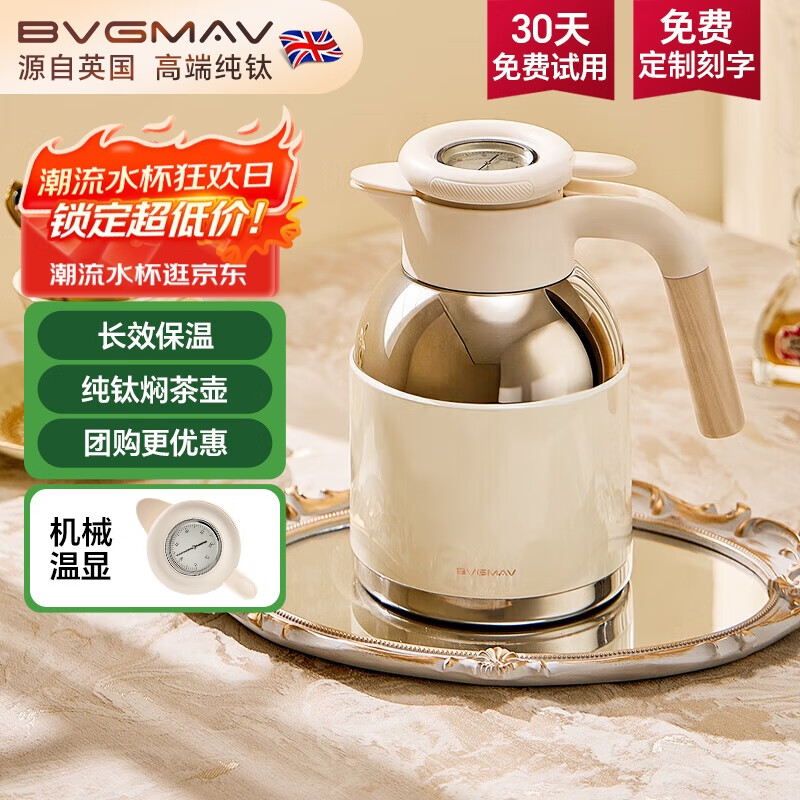 宝威玛纯钛保温壶家用焖茶壶机械温显热水壶老白茶泡茶壶暖瓶便携高档 309.56元