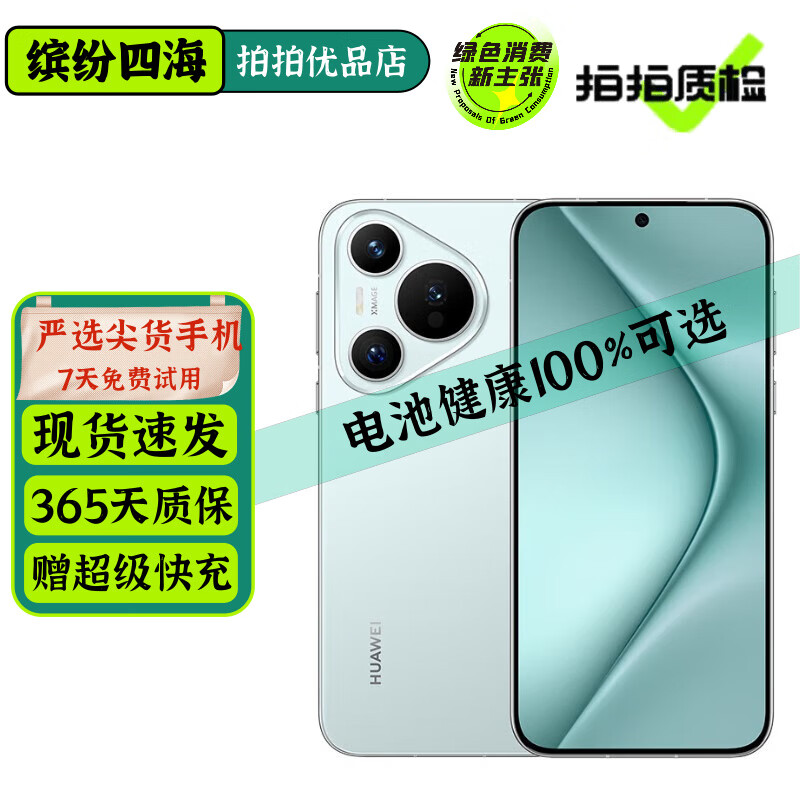 ��Ϊ Pura70 Pura70pro+ Pura70 Ultra �����ֻ� ���ز����콢��Ϊp70 Pura70 ������ 12GB+1TB 99�� ���Ч��100% 2975Ԫ