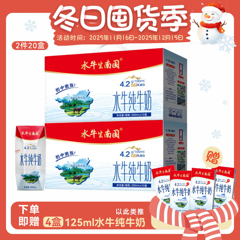 水牛生南国水牛纯奶南国乳业营养早餐奶儿童学生奶礼盒装节日送礼 200ml*10盒*2箱【4.2g水牛纯牛奶】