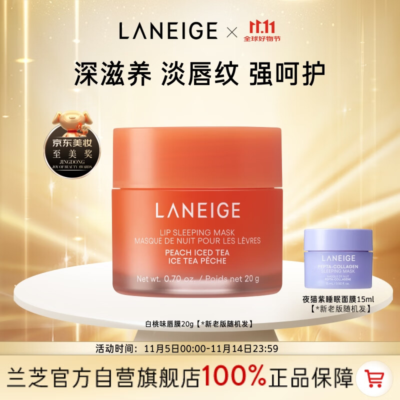 兰芝保湿修护唇膜白桃味20g