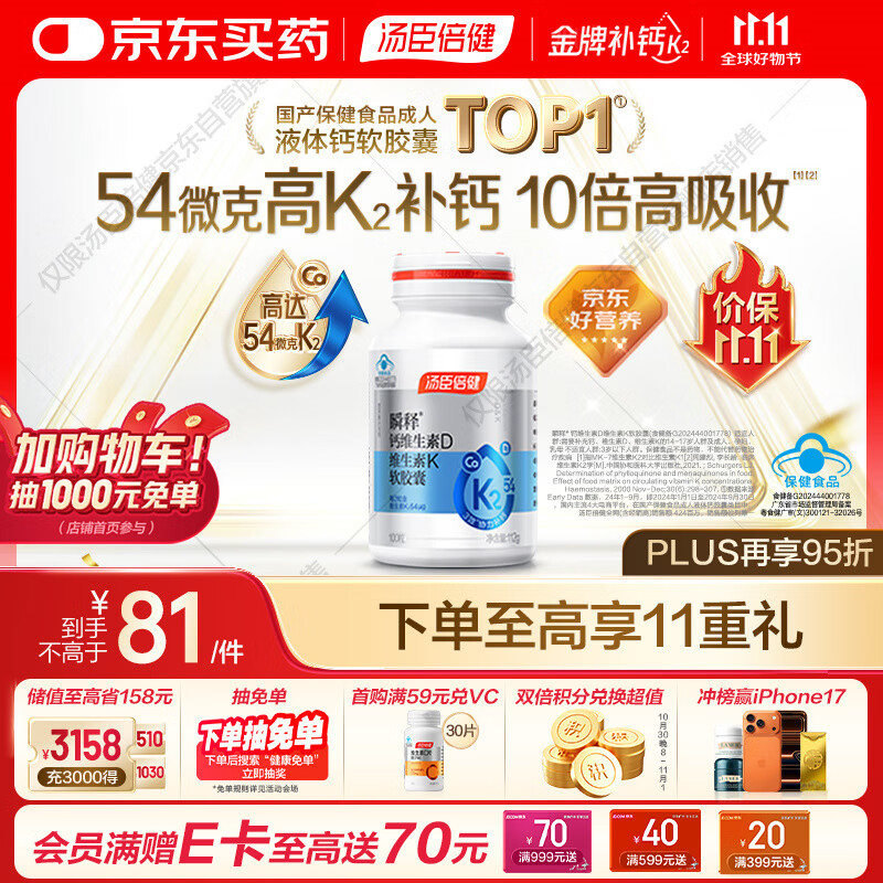 汤臣倍健金标液体钙片100粒钙片中老年补钙 成人女士补钙液体钙