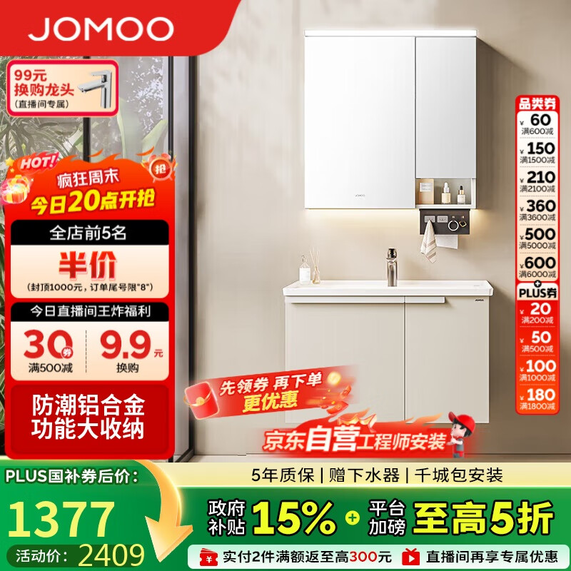 九牧（JOMOO）浴室柜 陶瓷一体盆铝合金智能洗手盆柜组合80cm A2750-74AT-Z1