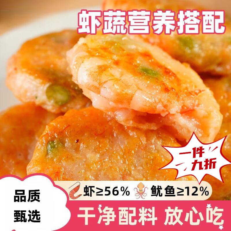 胖东来同款玉米虾排手打虾饼彩蔬虾饼儿童早餐虾仁汉堡冷冻半成品 【有虾有鱼有蔬菜】6盒每盒4个