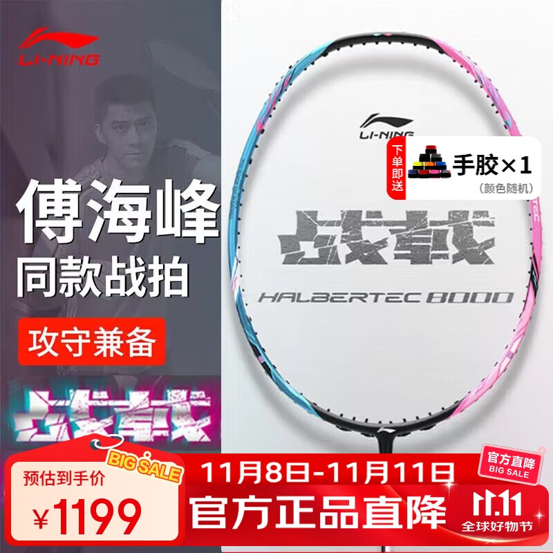 李宁（LI-NING）羽毛球拍战戟8000全碳素专业比赛羽拍速度进攻单拍 4U空拍