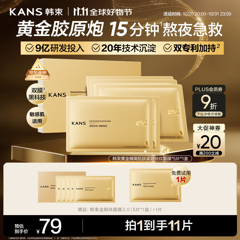 韩束金刚侠面膜抗皱紧致抗老提拉补水保湿黄金面膜生日礼物送礼女5片