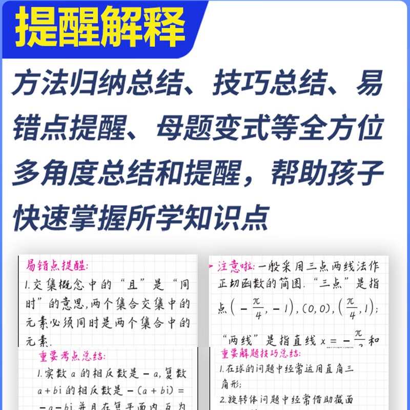 2026衡水重点中学学霸手写笔记高中语文数学英语物理化学生物政治历史地理状元手写笔记学霸笔记知识清单大盘点一本核心考点题型核心母题高一二三高考一二三轮总复习教辅资料书高考必刷题高中提分笔记教材全解 高
