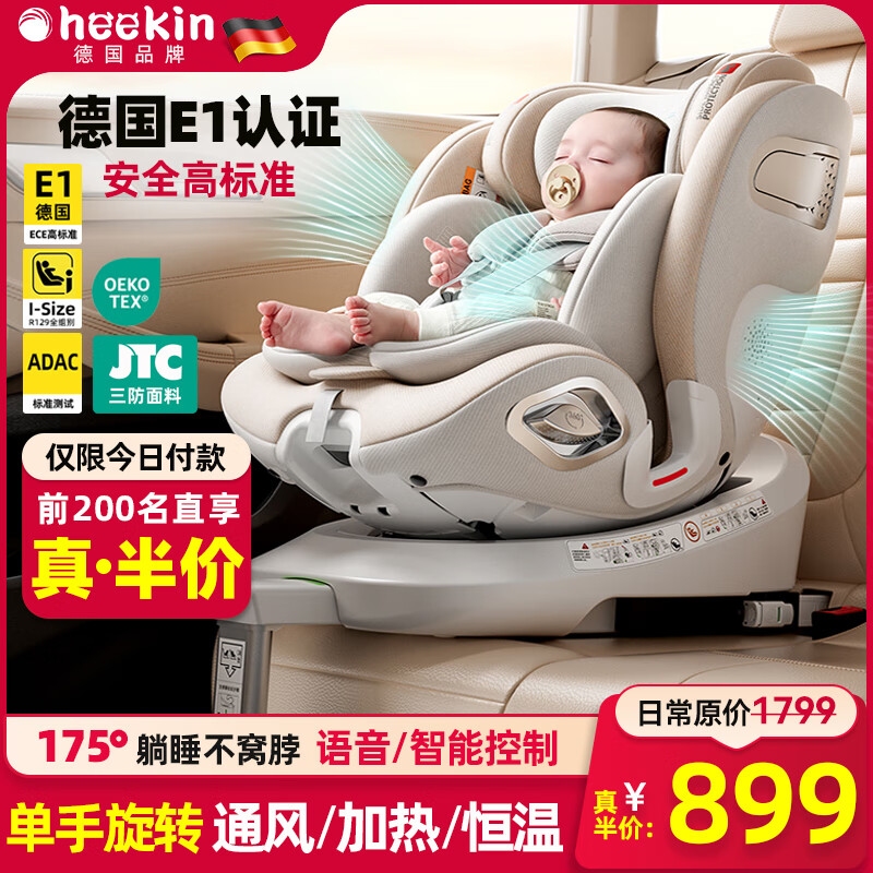 Heekin引领者儿童安全座椅汽车用0-12岁婴儿宝宝车载可坐躺智能通风加热 香槟金(单手旋转+语音通风加热)