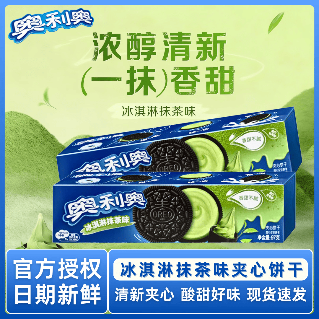 奥利奥（Oreo）缤纷双果味夹心饼干97g混合口味早餐食品休闲零食办公室下午茶点 冰淇淋抹茶味*2盒