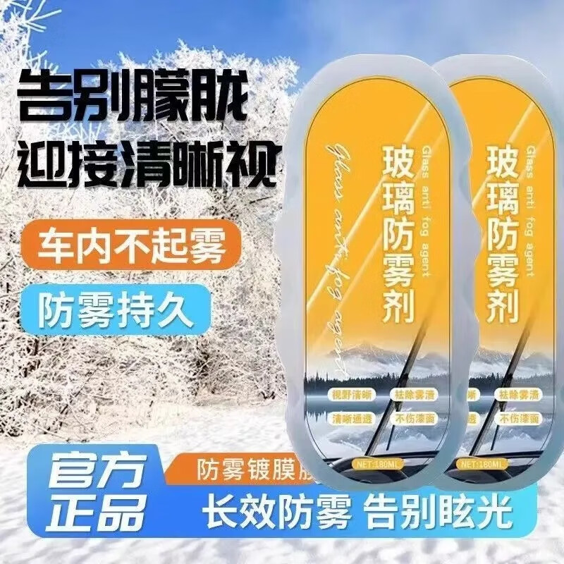 【2025新升级】玻璃防雾擦汽车玻璃防雾剂除雾剂挡风玻璃去雾zjt2 【今日专享 买一送一】到手多效除雾刷2瓶