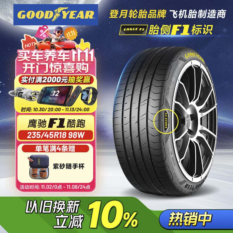 固特异（Goodyear）汽车轮胎 235/45R18 98W EF1 SPORT鹰驰F1酷跑 适配帕萨特/锐志