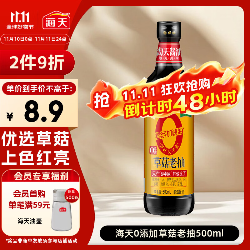 海天 0草菇老抽酱油500ml【0添加 一级酱油】草菇系列 红烧上色