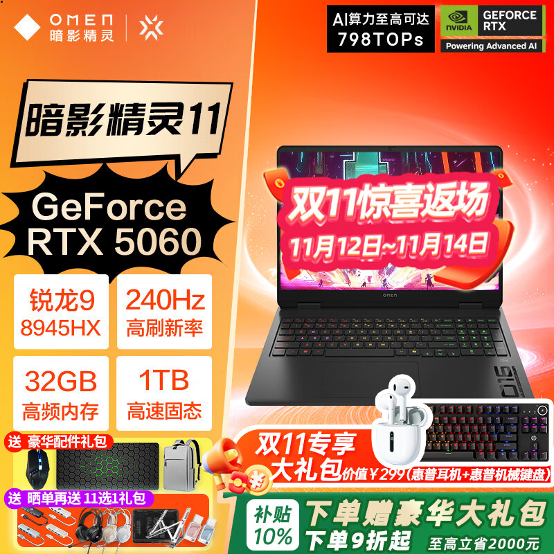 ���գ�HP����������������Ӱ����11������AMD 2025���¿���Ϸ���ʼǱ����� ����RTX5060/5070�߶˵羺��Ϸ�� R9-8945HX/5060/32G 1TB����Ӳ��