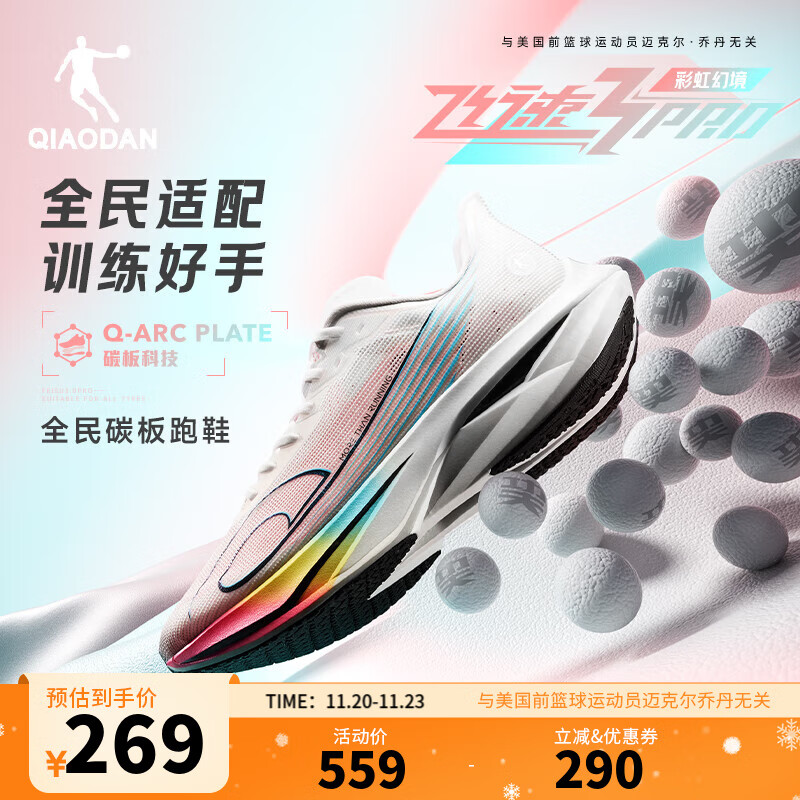 乔丹男鞋飞速3.0PRO跑步鞋秋冬密网防风轻便减震碳板专业竞训运动鞋男 乔丹白/卷云蓝 42