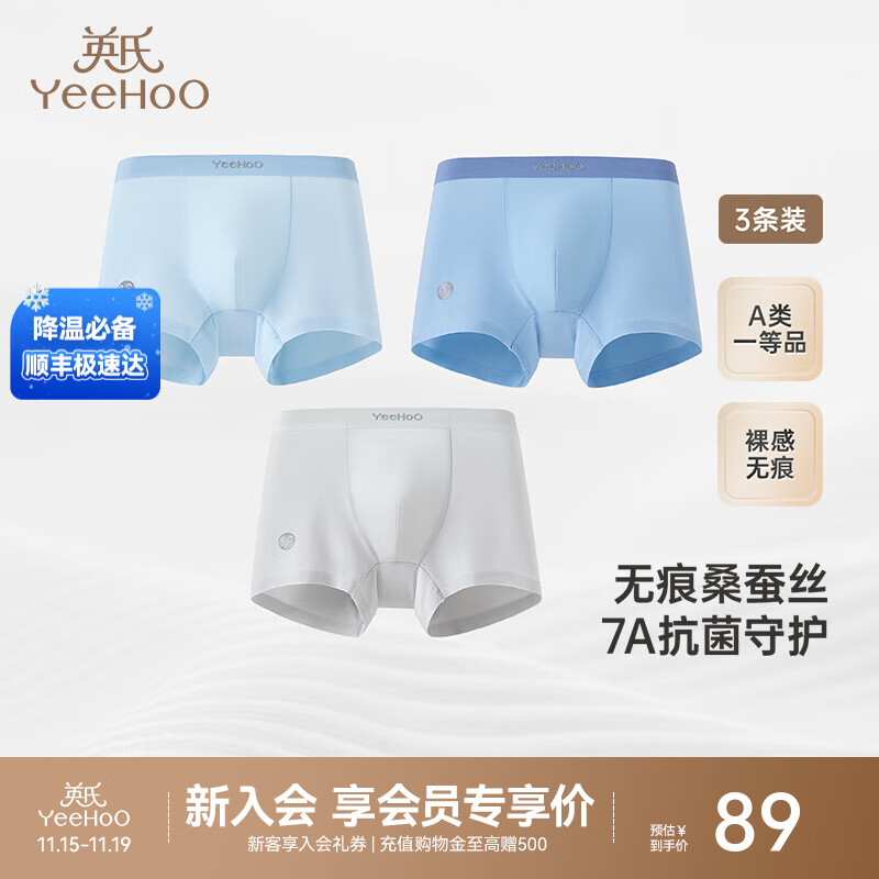 英氏（YEEHOO）无痕桑蚕丝7A抗菌儿童平角内裤男女童四角内裤打底裤中大童不夹PP 男平角内裤灰蓝组 3条 100 c