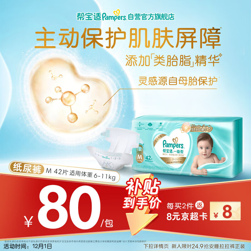 帮宝适护臀级一级帮新生儿婴儿纸尿裤尿不湿添加类胎脂超薄透气M42