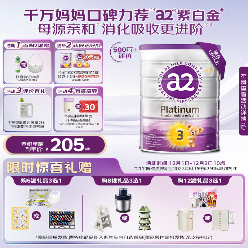 a2奶粉紫白金A2+DHA+5种核苷酸幼儿配方奶粉3段(1岁+) 900g