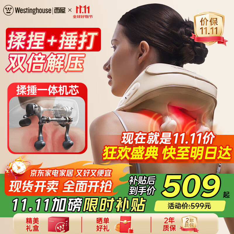 西屋（Westinghouse）美国西屋UK6S揉捶按摩仪颈椎按摩器肩颈按摩器按摩披肩热敷肩颈实用生日礼物送爸妈男女朋友可可白