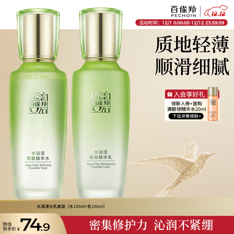 PECHOIN/ȸ ݱˮ װ ˮ100ml+100ml 56.16Ԫ