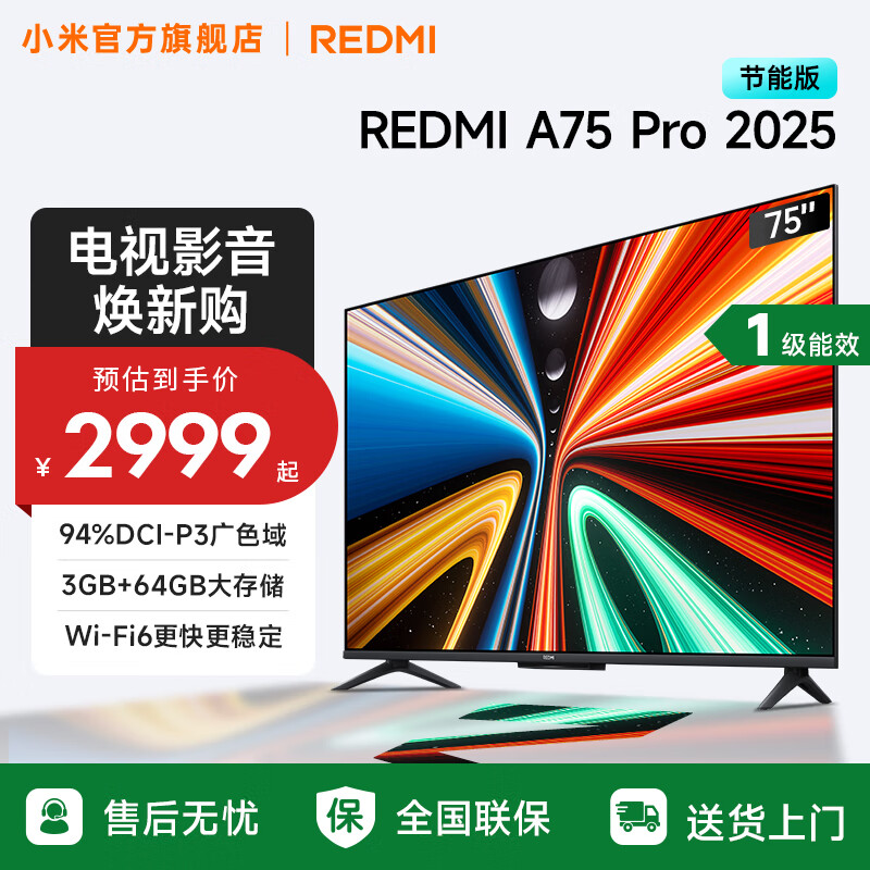 小米（MI）REDMI 电视75英寸144Hz高刷 3+64GB A Pro 75 2025节能版以旧换新L75RB-APE一级能效 家电国家补贴 75英寸
