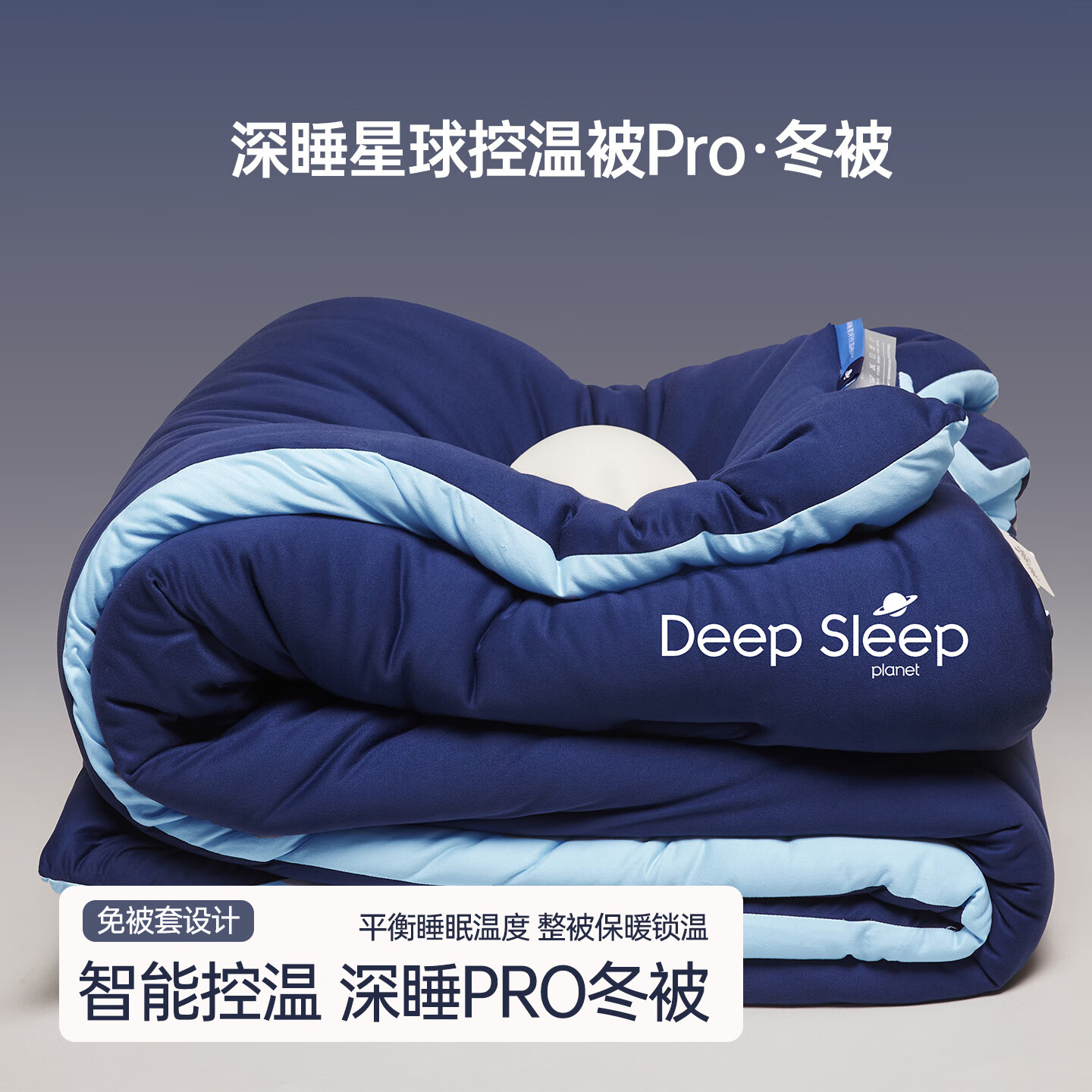 VJE深睡星球控温被子冬季加厚保暖冬被学生宿舍春秋被芯免洗棉被褥 双拼控温被-深睡蓝 150x200cm【春秋被】约4斤重
