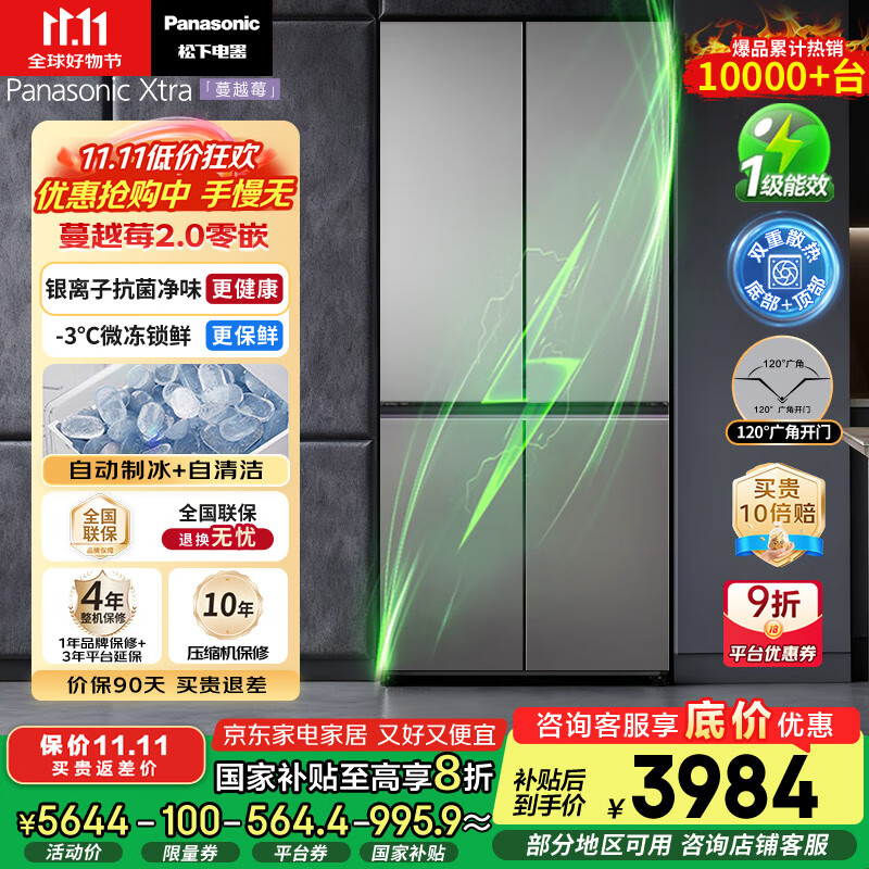 松下（Panasonic）【国家补贴20%】Xtra蔓越莓2.0冰箱四开门500升超薄零嵌入家用双十字门【一级能效】NR-XD50C5B-H